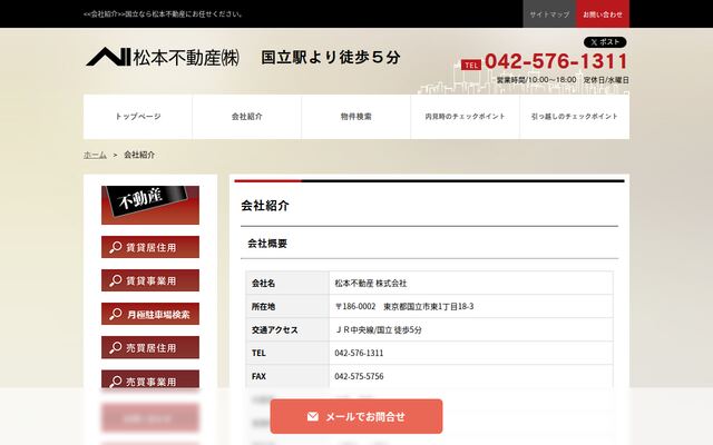松本不動産株式会社の公式サイト