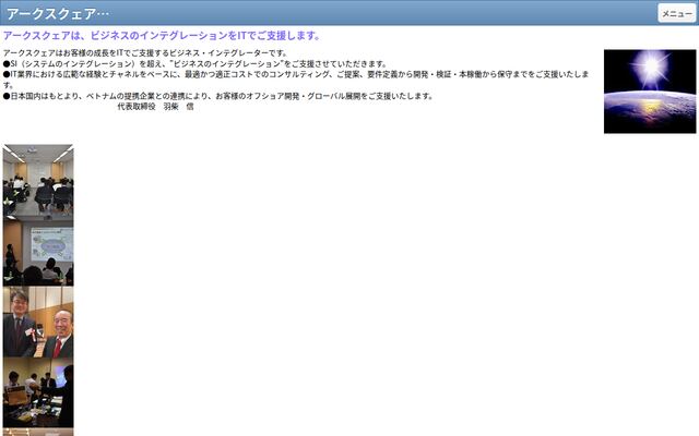 アークスクェア株式会社の公式サイト