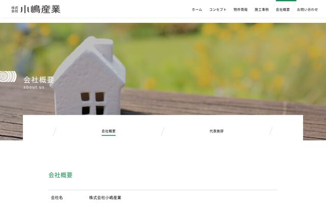 株式会社小嶋産業の公式サイト