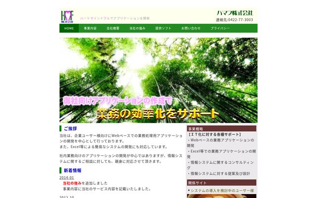 ハマフ株式会社の公式サイト