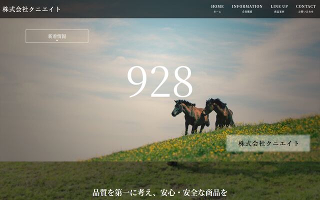 株式会社クニエイトの公式サイト