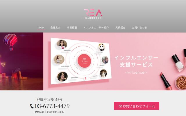 ＲＥＡ商事株式会社