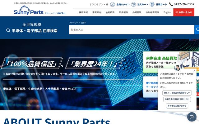 サニー・パーツ株式会社の公式サイト