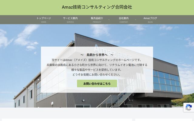 Ａｍａｚ技術コンサルティング合同会社の公式サイト