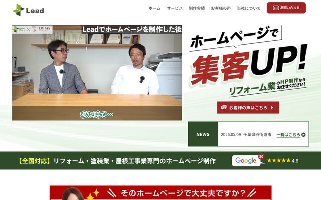 株式会社ＬＥＡＤの公式サイト