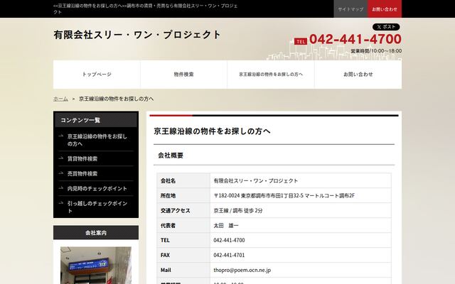 有限会社スリー・ワン・プロジェクトの公式サイト