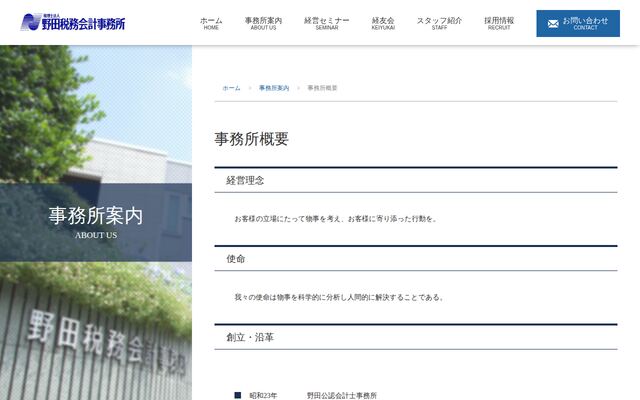 野田会計事務所