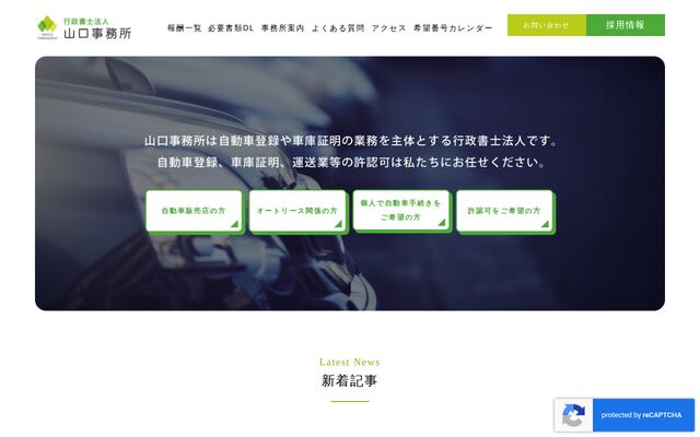 行政書士法人山口事務所