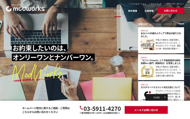 モッドワークス株式会社の公式サイト