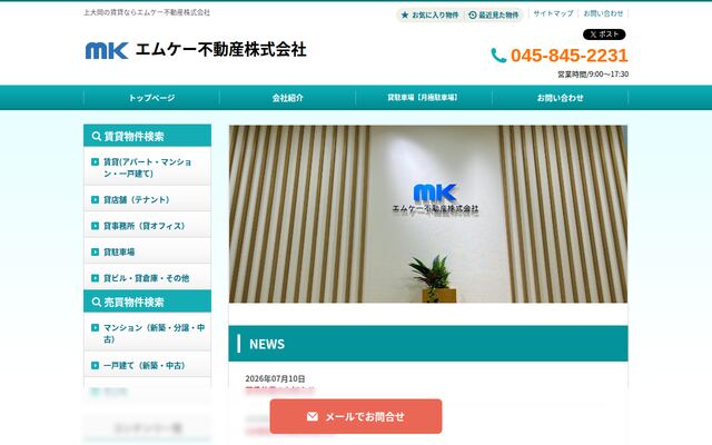 エムケー不動産株式会社の公式サイト