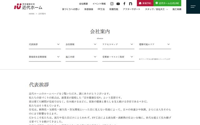 近代ホーム株式会社
