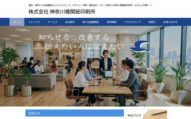 株式会社神奈川機関紙印刷所の公式サイト