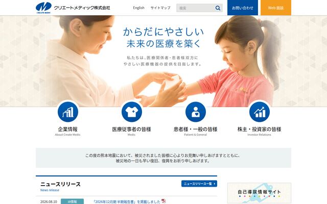 クリエートメディック株式会社の公式サイト