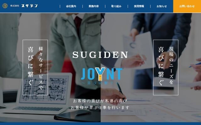 株式会社スギデン