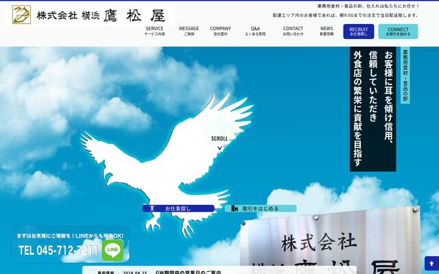 株式会社横浜鷹松屋の公式サイト