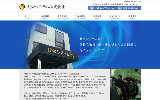 共栄システム株式会社の公式サイト
