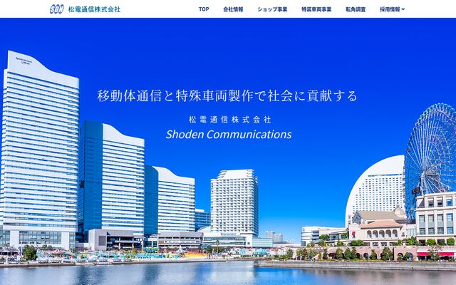 松電通信株式会社の公式サイト