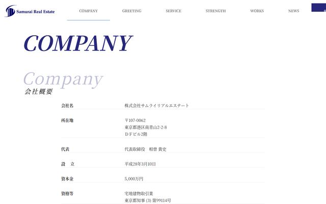 株式会社サムライリアルエステートの公式サイト