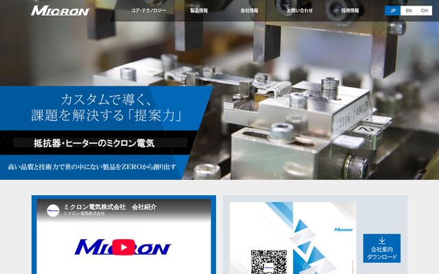 ミクロン電気株式会社