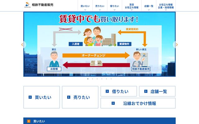 相鉄不動産販売株式会社