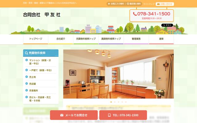 合同会社甲友社の公式サイト