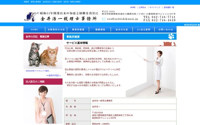 金井浩一税理士事務所の公式サイト
