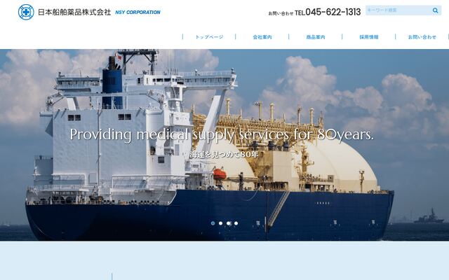 日本船舶薬品株式会社の公式サイト