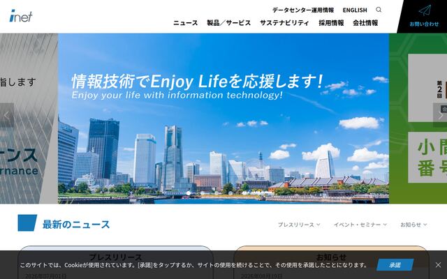 株式会社アイネットの公式サイト