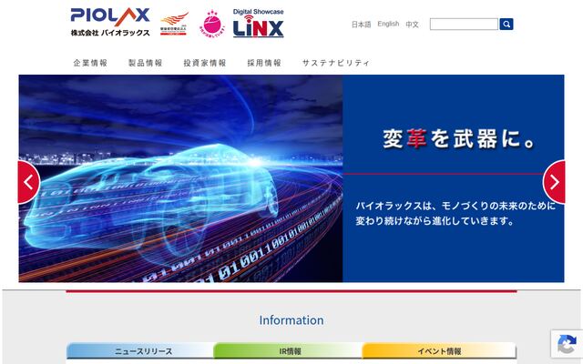 株式会社パイオラックス