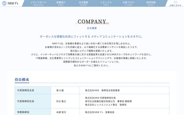 株式会社ＮＫＢ　Ｙ’ｓの公式サイト