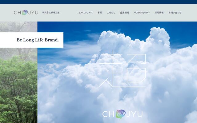 株式会社長寿乃里の公式サイト