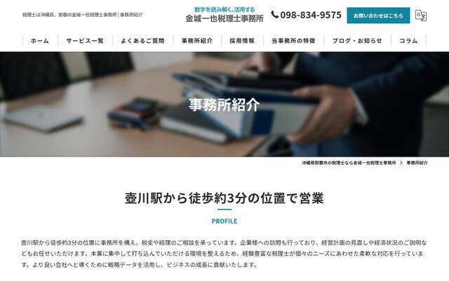 金城一也税理士事務所の公式サイト
