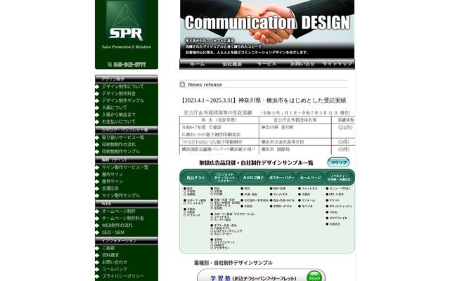 株式会社エスピーアールの公式サイト