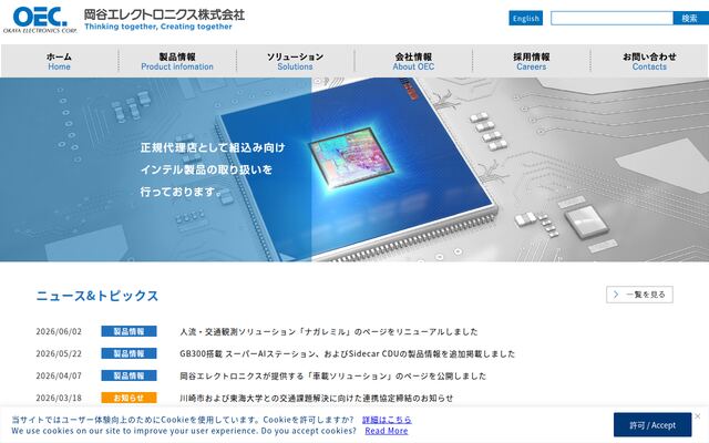 岡谷エレクトロニクス株式会社の公式サイト