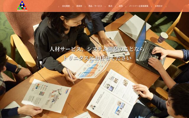 株式会社トリニタスの公式サイト