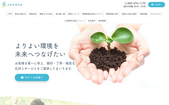 三晃商事株式会社の公式サイト