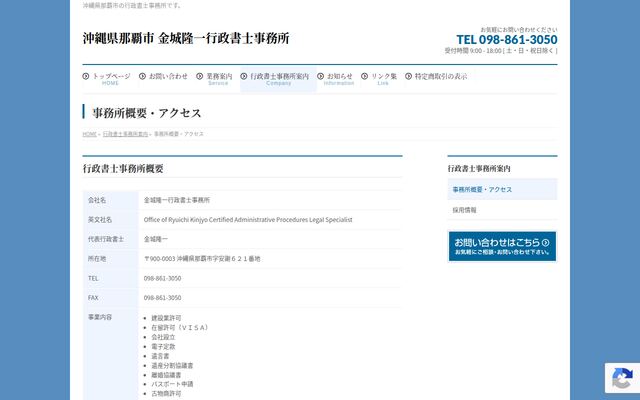 金城隆一行政書士事務所
