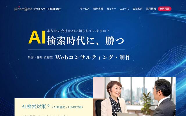プリズムゲート株式会社