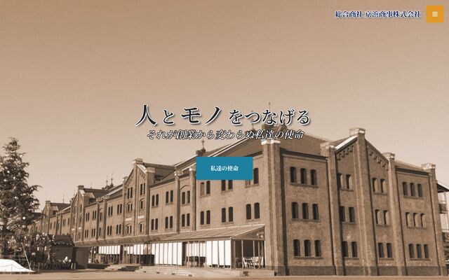 京浜商事株式会社