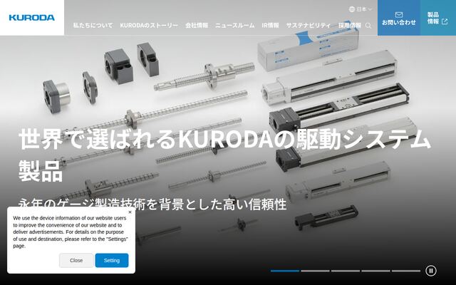 黒田精工株式会社