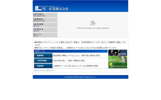 川一産業株式会社の公式サイト