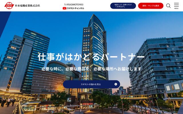 杉本電機産業株式会社の公式サイト