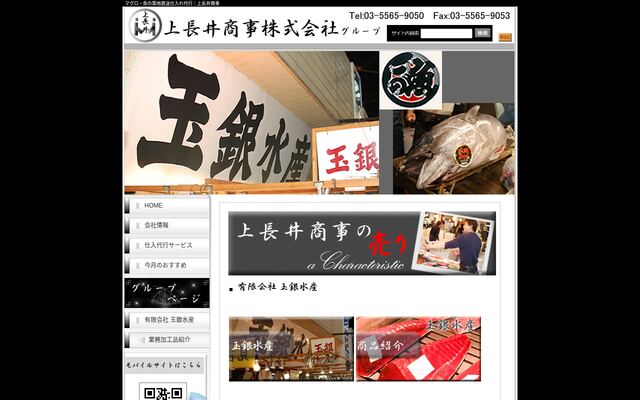 上長井商事株式会社の公式サイト