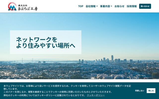 株式会社まほろば工房の公式サイト