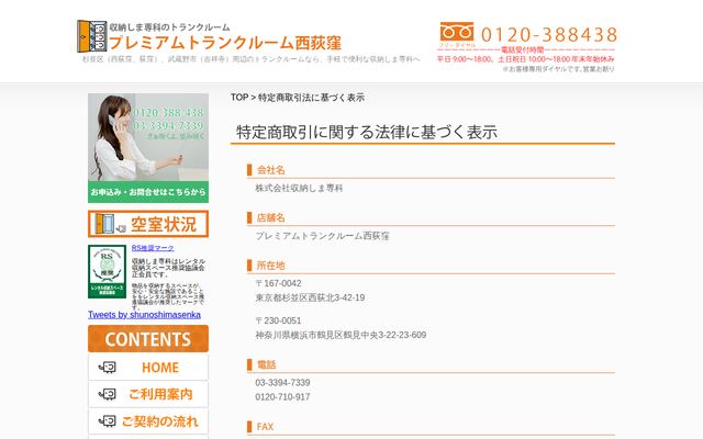 株式会社収納しま専科の公式サイト