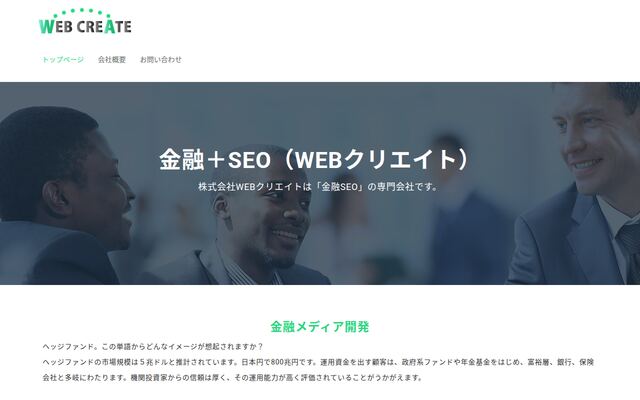 株式会社ＷＥＢクリエイトの公式サイト