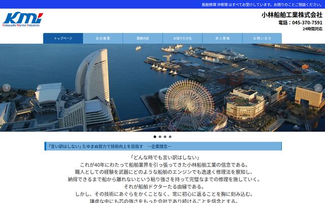 小林船舶工業株式会社の公式サイト