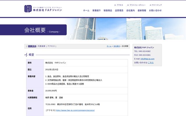 株式会社ＦＡＰジャパンの公式サイト