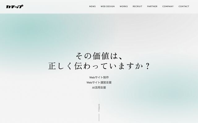 株式会社カチップの公式サイト