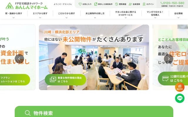 株式会社あんしんマイホームの公式サイト